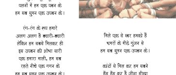 Inspirational Hindi Poem Hum Sub Suman Ek Upvan Ke By Dwarka Prasad Maheshwari Dont Give Up World