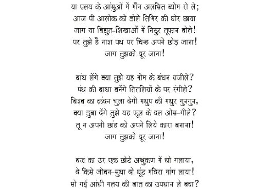 Inspirational Poem in Hindi: Veeron Ka Kaisa Ho Vasant Written By ...