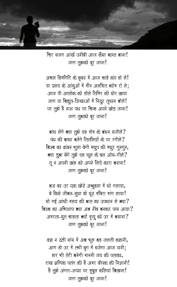 Inspirational poem in hindi Jaag Tujhko Door Jaana By 