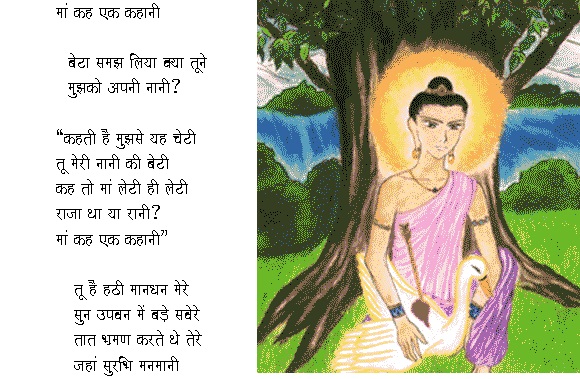 Inspirational poem in hindi Maa Keh Ek Kahani By: Maithili Sharan Gupt- Ras...