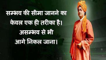 Motivational Quote In Hindi By Swami Vivekananda Dont Give Up World