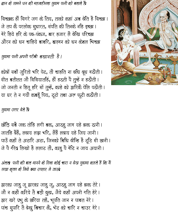 Inspirational Poem in Hindi: Sudama Charitra By Narottam Das