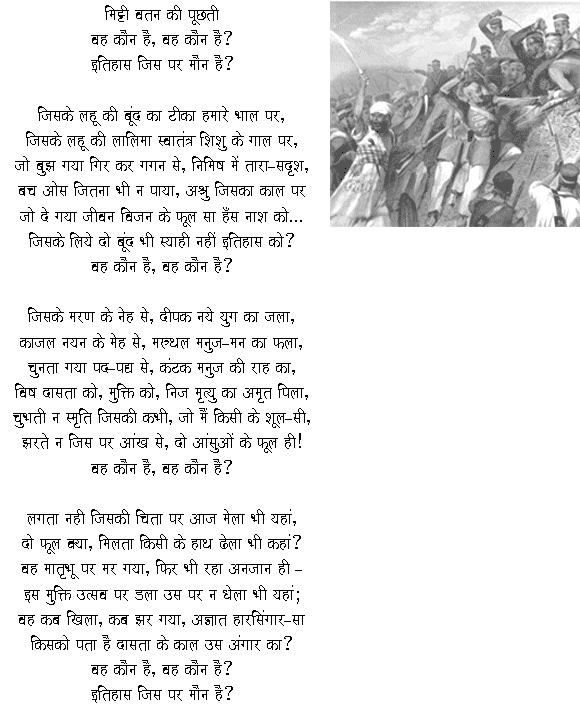 Inspirational Poem in Hindi: Veh Kaun Hai By Hans Kumar Tiwari