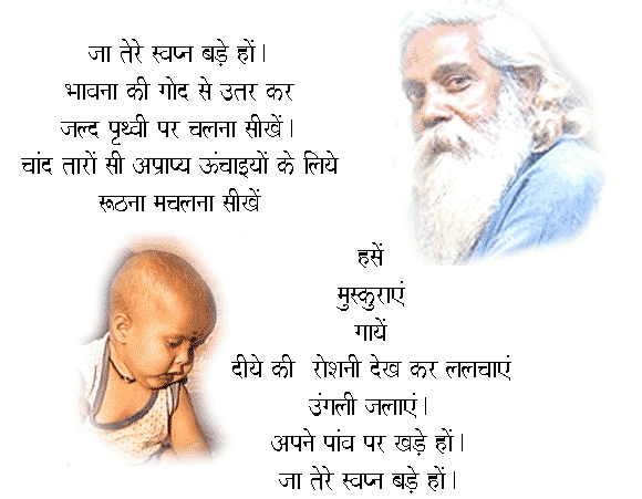 Inspirational poem in Hindi: Aashirwad By Dushyant Kumar