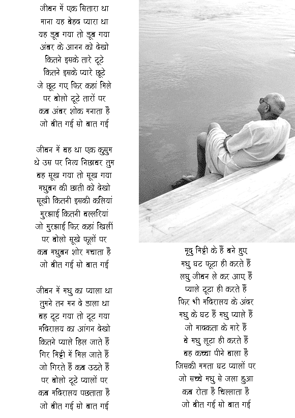 Inspirational Poem in Hindi Jo Beet Gai So Baat Gai Written by Harivansh Rai Bachchan