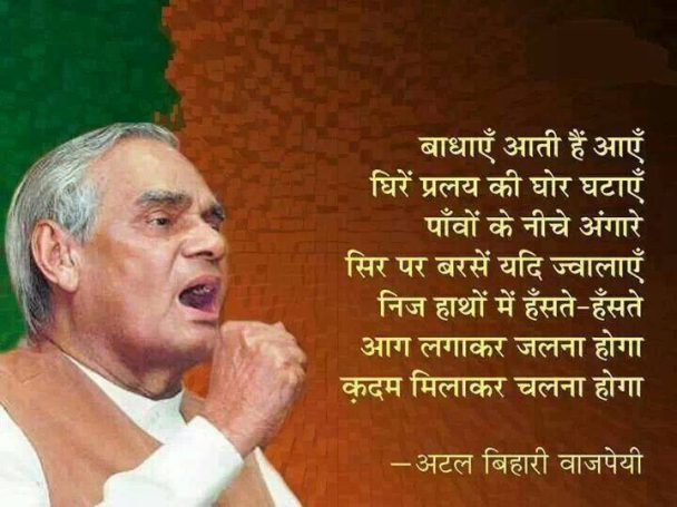 Hindi Quote on overcoming obstacles with unity by Atal Bihari Vajpayee
