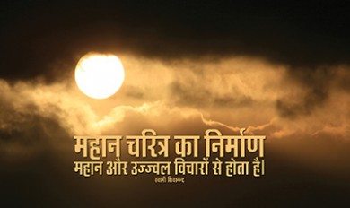 Motivational Quote In Hindi For Developing A Great Character
