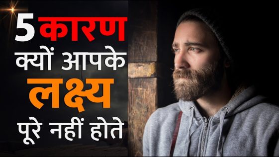 5 Reasons Why People Fail to reach their Goals