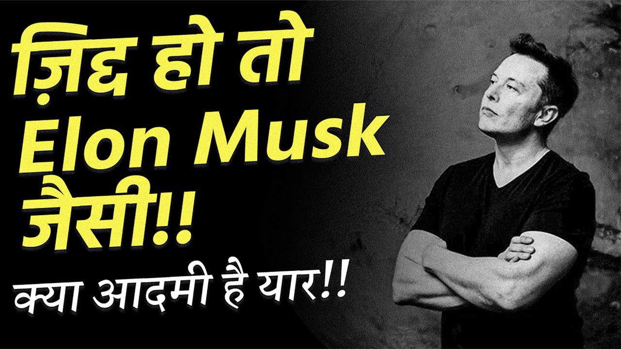 Motivational Video: Elon Musk - Dont Give Up World